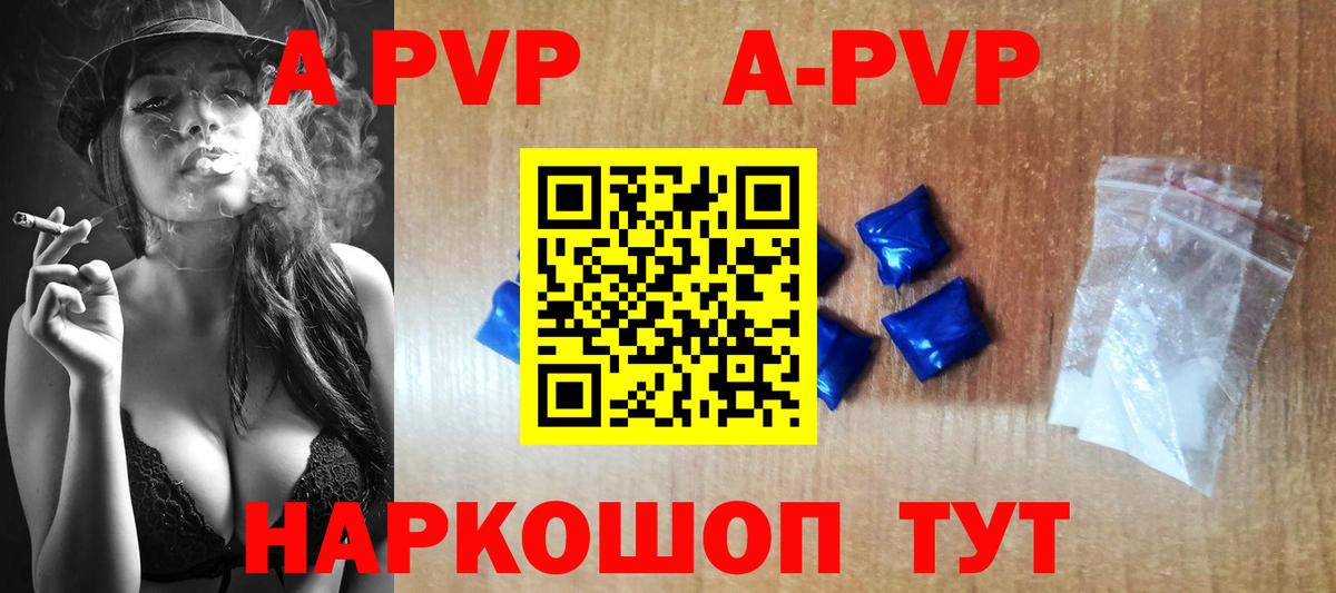 где продают наркотики  A-PVP мука  Вход с VPN  A PVP Соль  Долгопрудный 