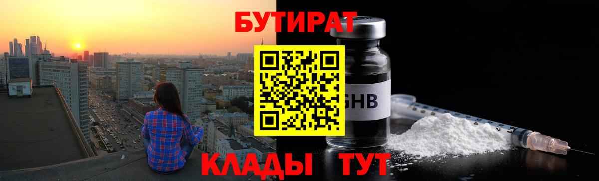 БУТИРАТ  Вход с VPN  Долгопрудный  Бутират BDO 