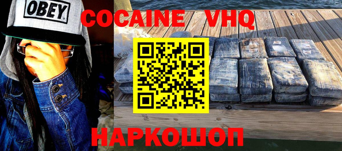 COCAIN VHQ  COCAIN 97%  Вход с VPN  Долгопрудный 