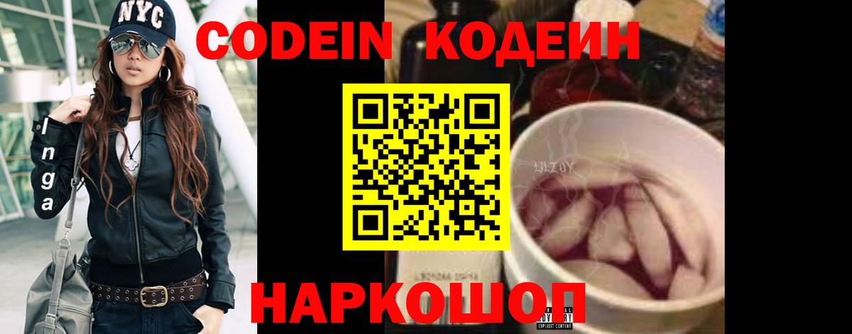 Кодеин напиток Lean (лин)  Вход с VPN  Долгопрудный 