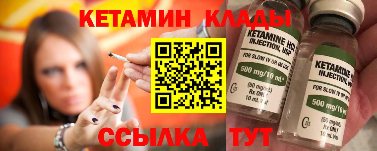 Кетамин VHQ Долгопрудный